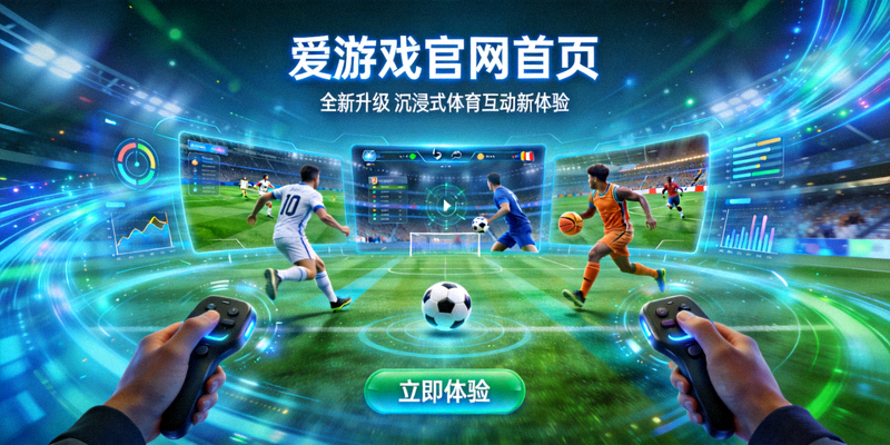 爱游戏与欧洲电竞组织达成战略合作签约仪式