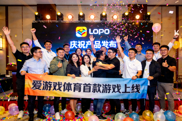 爱游戏体育首款游戏产品上线庆典活动现场 - 团队成员庆祝产品发布