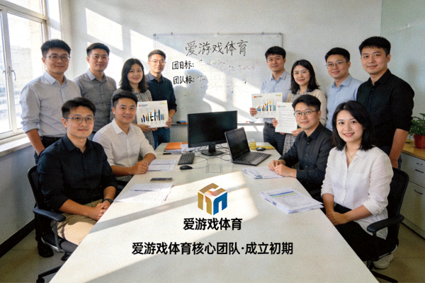 爱游戏体育公司成立初期核心团队合影 - 创业团队在办公室的纪念照片
