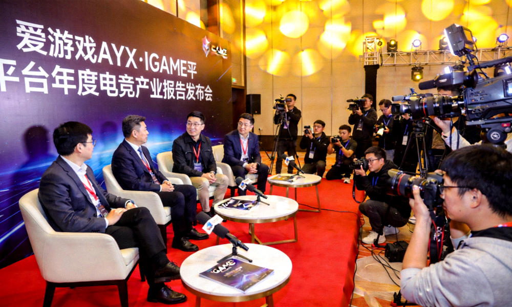 爱游戏AYX·IGAME平台年度电竞产业报告发布会现场盛况 - 行业专家与媒体齐聚