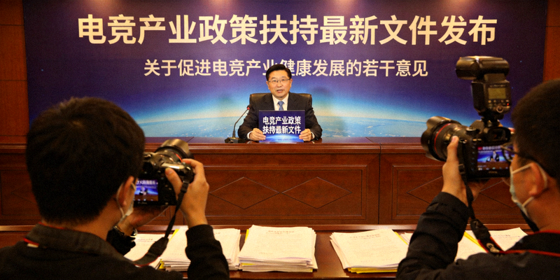 电竞产业政策扶持最新文件发布新闻发布会现场照片