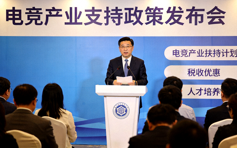 电竞产业政策发布会现场 - 政府官员解读支持政策