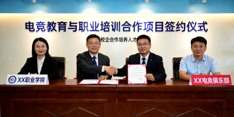 电竞教育与职业培训合作项目签约仪式 - 校企合作培养人才