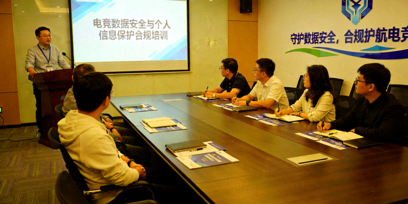 电竞数据安全与个人信息保护合规培训现场