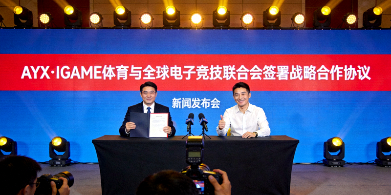 AYX·IGAME体育与全球电子竞技联合会签署战略合作协议新闻发布会现场