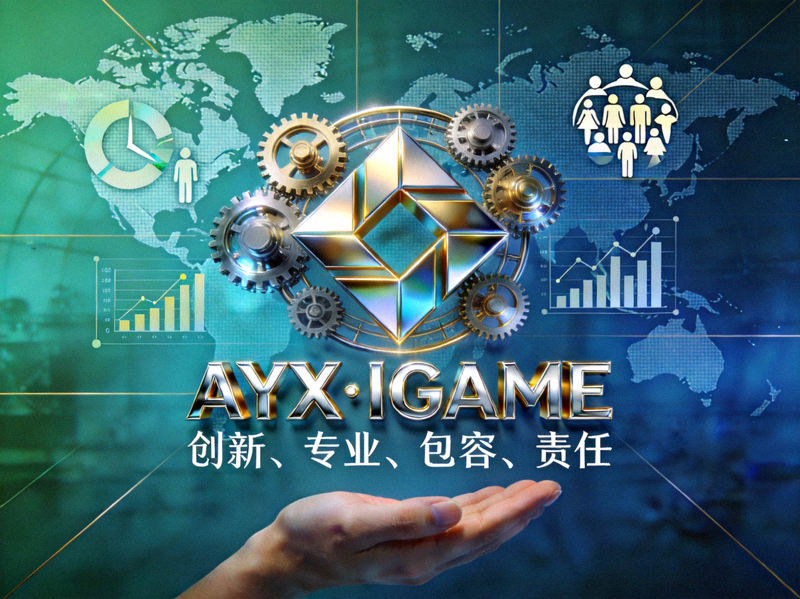 AYX·IGAME品牌形象展示图 - 体现创新、专业、包容、责任的品牌价值