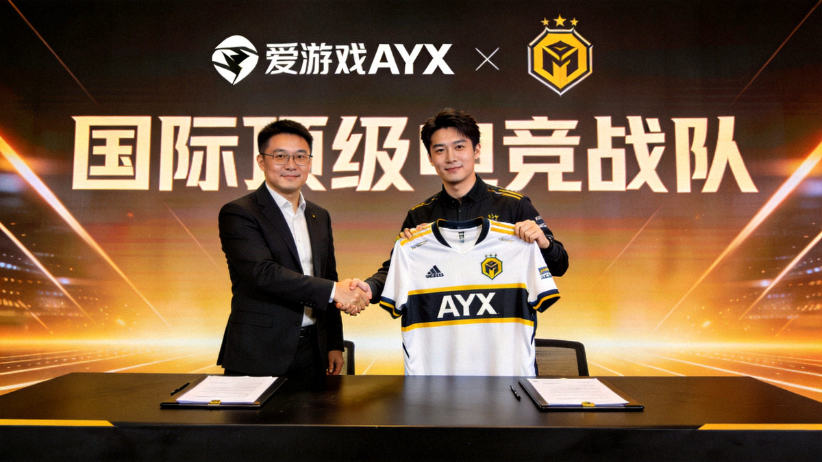 爱游戏AYX与国际顶级电竞战队签约仪式现场，双方代表握手并展示战队队服