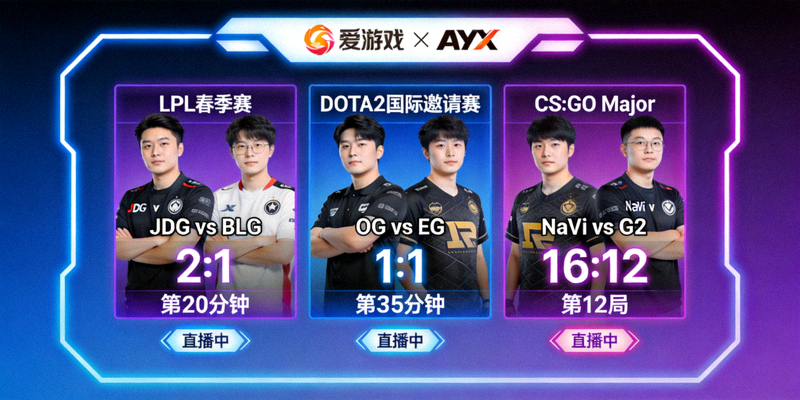 爱游戏电竞比分实时更新界面，AYX平台展示多场比赛数据