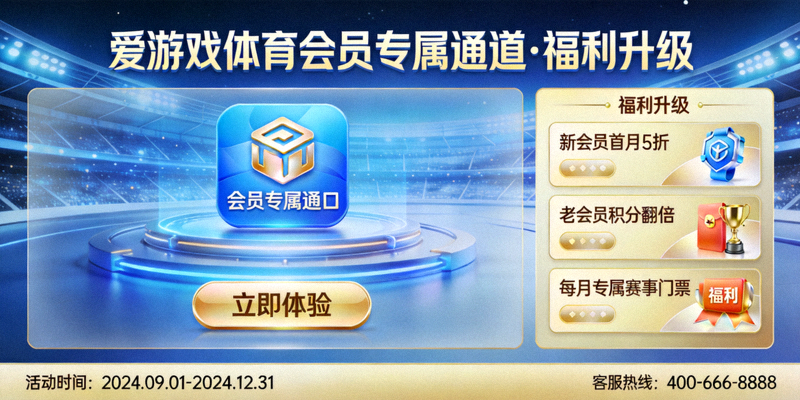 爱游戏体育首页上线会员专属通道福利升级界面预览