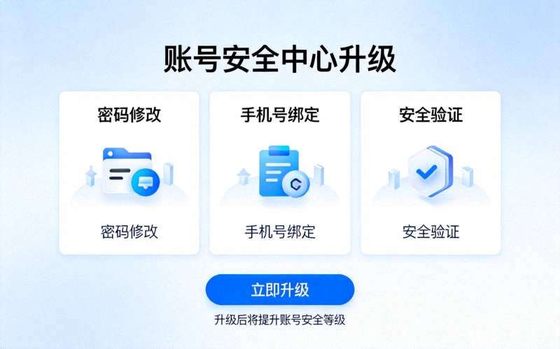 爱游戏体育官网账号安全中心升级界面展示