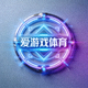 爱游戏体育官方品牌标识，赛博科技风格圆形徽标
