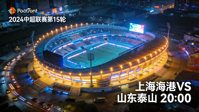 热门赛程与实时动态体育场馆夜景灯光全景配图