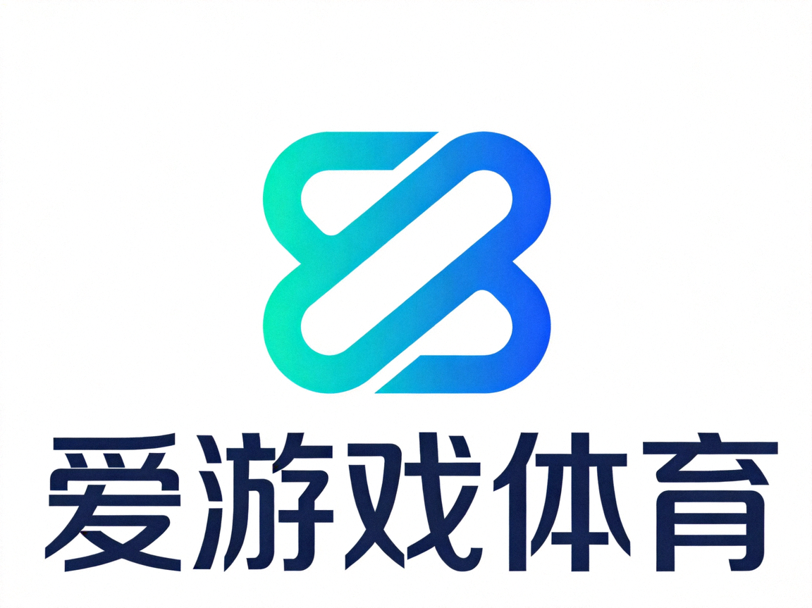 爱游戏体育官方logo - 青蓝渐变字母图标