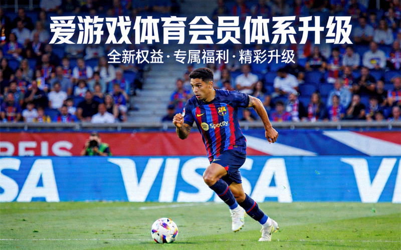 爱游戏体育会员体系升级新闻配图，足球运动员在球场控球推进