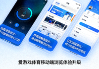 爱游戏体育移动端浏览体验提升条目缩略图